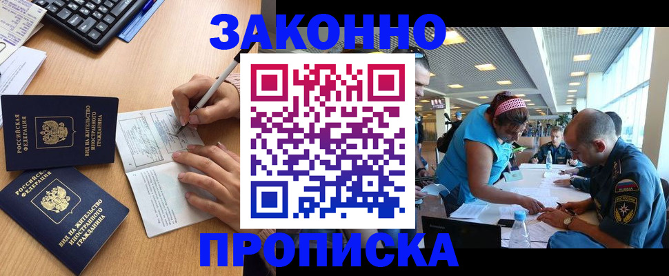 купить прописку в Семилуках