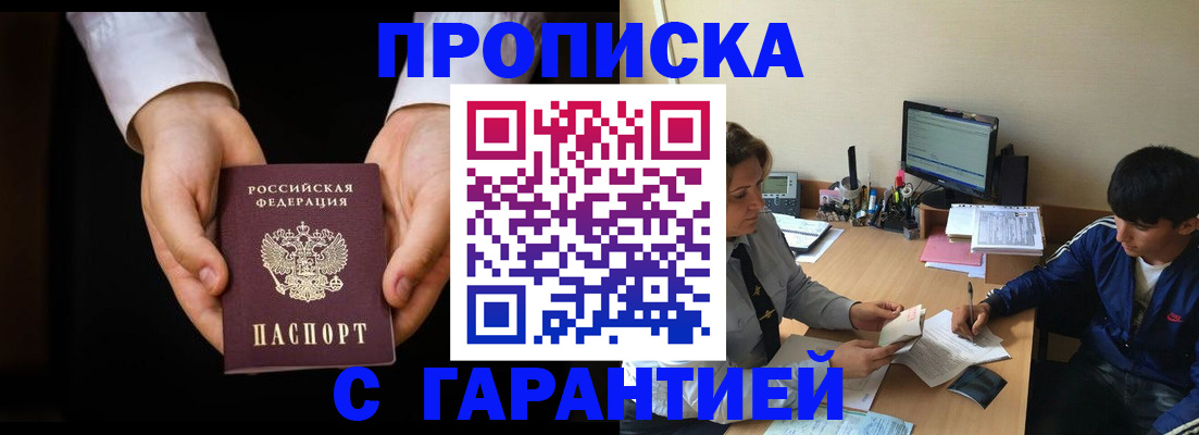 прописка в Семилуках
