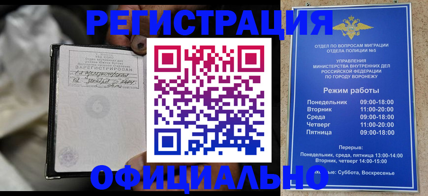 где прописаться в Семилуках