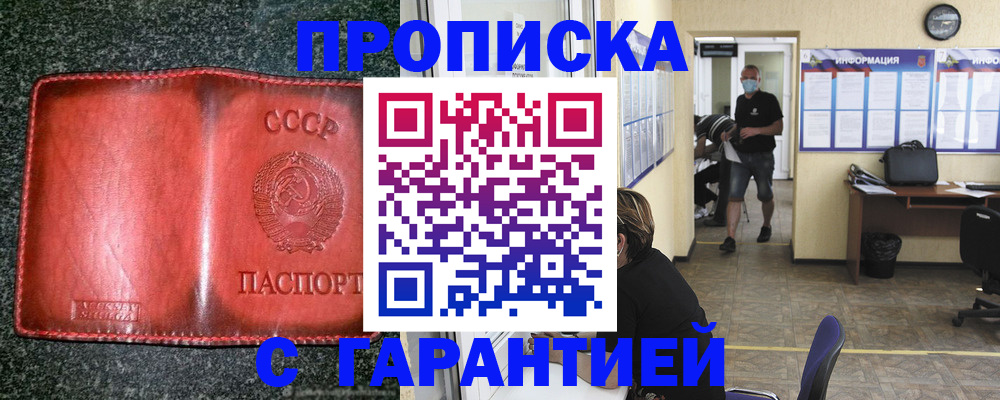 прописка гарантия в Семилуках